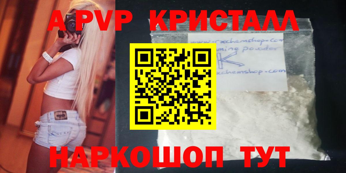 APVP кристаллы  Вход с VPN  Alpha PVP VHQ  Альфа ПВП Crystall  Сегежа 