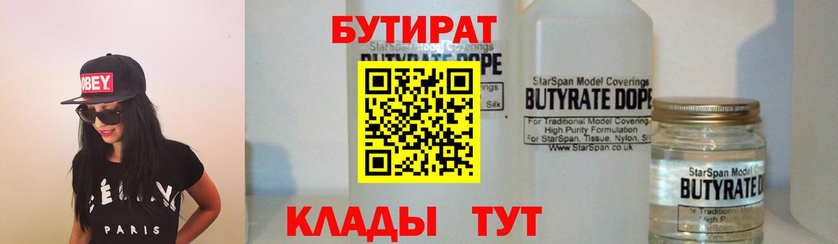 Бутират жидкий экстази  Вход с VPN  Сегежа 