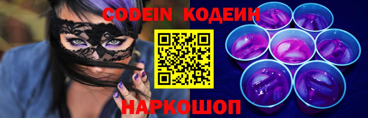 Сегежа  Кодеиновый сироп Lean напиток Lean (лин)  Кодеиновый сироп Lean Purple Drank  Вход с VPN 