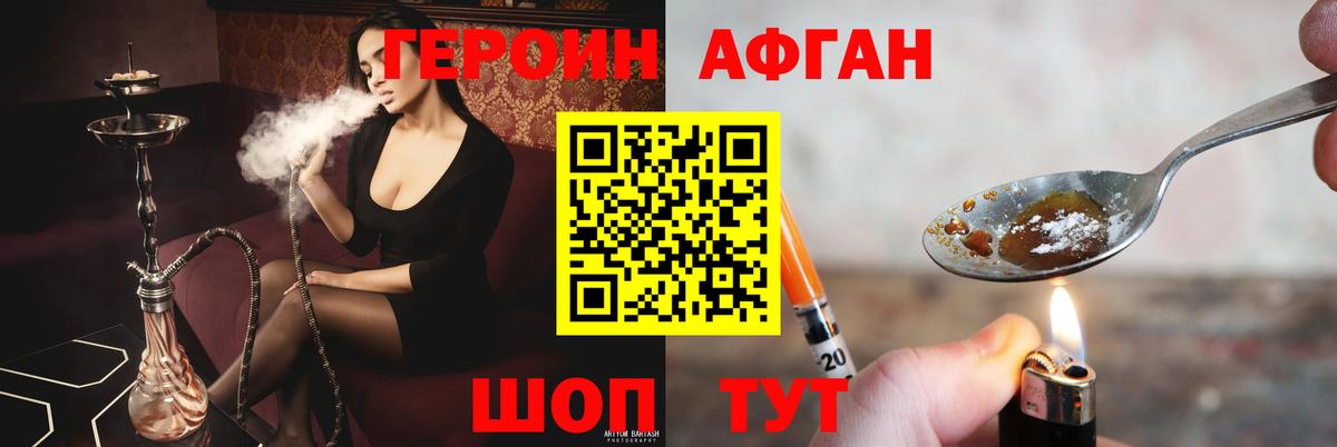 Героин Афган  Вход с VPN  Героин  Сегежа 
