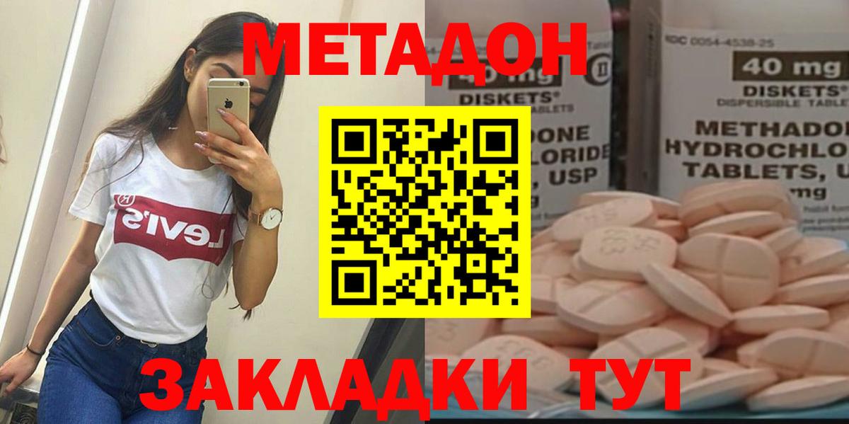 Сегежа  МЕТАДОН VHQ  Метадон кристалл  Вход с VPN 